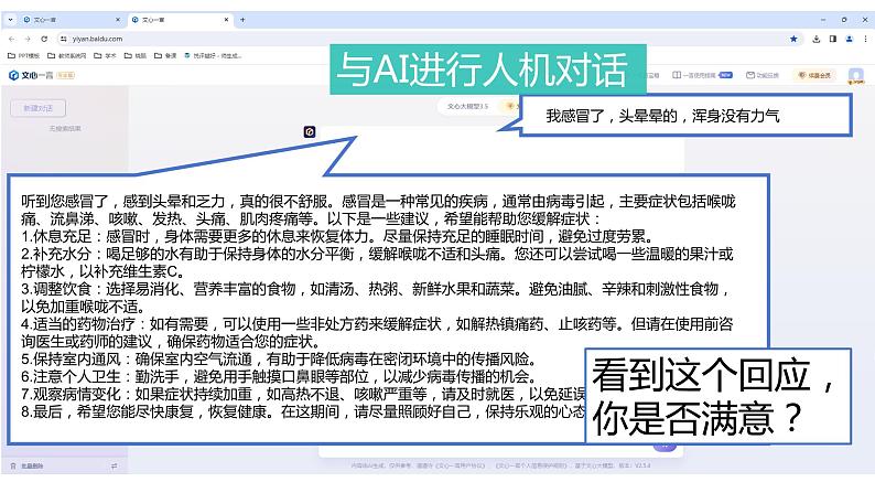 第十一课 人际交往的艺术《换位思考，以心比心》课件04