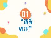 第四课 过充盈的生活《什么是快乐星球？》课件