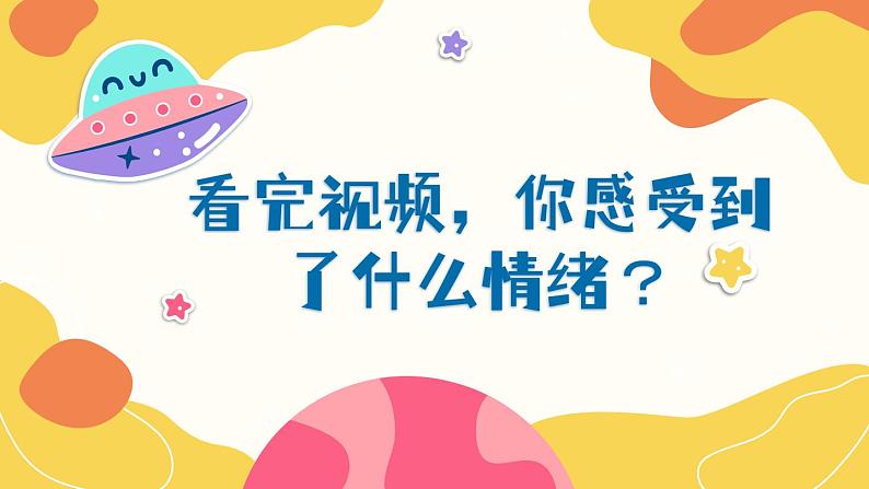 第四课 过充盈的生活《什么是快乐星球？》课件05