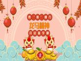 第一课 翻开新的一页——开启新学期 课件