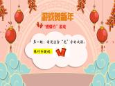 第一课 翻开新的一页——开启新学期 课件