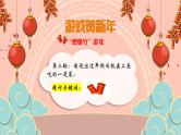 第一课 翻开新的一页——开启新学期 课件