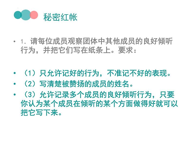 第二章沟通你我他 第四课 爱与沟通——用“听”架起沟通的桥梁课件第4页