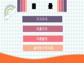 第四课 爱与沟通—与父母沟通 课件