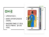 第七課 尋找未知的自己《OH卡心靈探索》課件