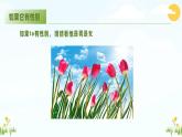 第七課+尋找未知的自己《性別刻板印象-不被定義的你-女神節(jié)專題》課件