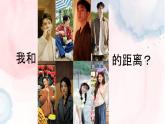 第八課 綻放自信的花朵《拒絕容貌焦慮》課件