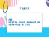 第八課+綻放自信的花朵悅納自我，自得其樂課件