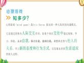 第十課 優(yōu)化我的休閑模式《假期心玩法》課件