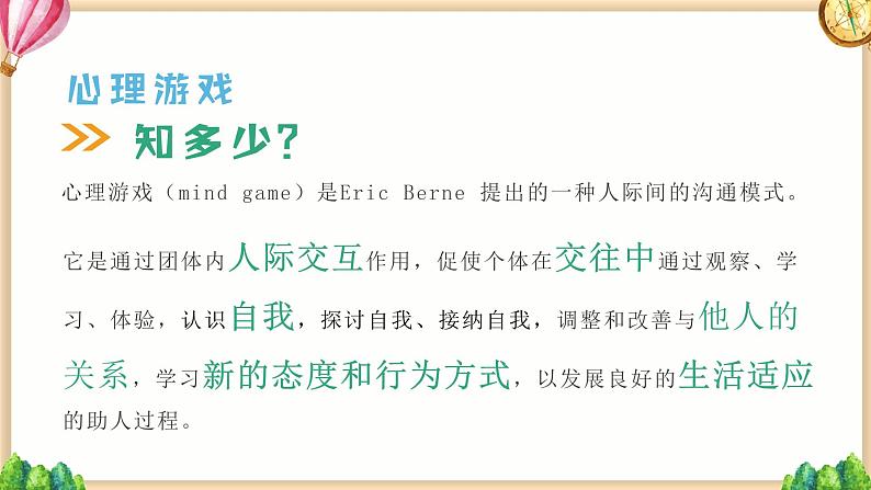 第十课 优化我的休闲模式《假期心玩法》课件第3页