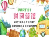 第十課 優(yōu)化我的休閑模式《假期心玩法》課件