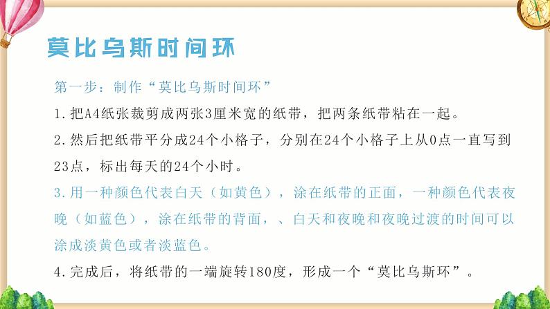 第十课 优化我的休闲模式《假期心玩法》课件第7页