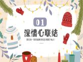 第十課 優(yōu)化我的休閑模式《假期心規(guī)劃，助力心成長》課件