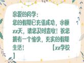 第十課 優(yōu)化我的休閑模式《假期心規(guī)劃，助力心成長》課件