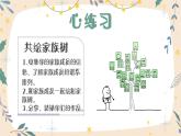 第十課 優(yōu)化我的休閑模式《假期心規(guī)劃，助力心成長》課件