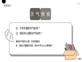 第十三課 讓陽(yáng)光照進(jìn)來(lái)《烏云烏云快走開(kāi)》（課件）