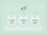 第十三課 讓陽(yáng)光照進(jìn)來(lái)《愿所有青春都被溫柔以待》課件