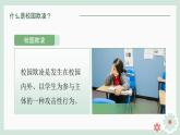 第十三課 讓陽(yáng)光照進(jìn)來(lái)《愿所有青春都被溫柔以待》課件