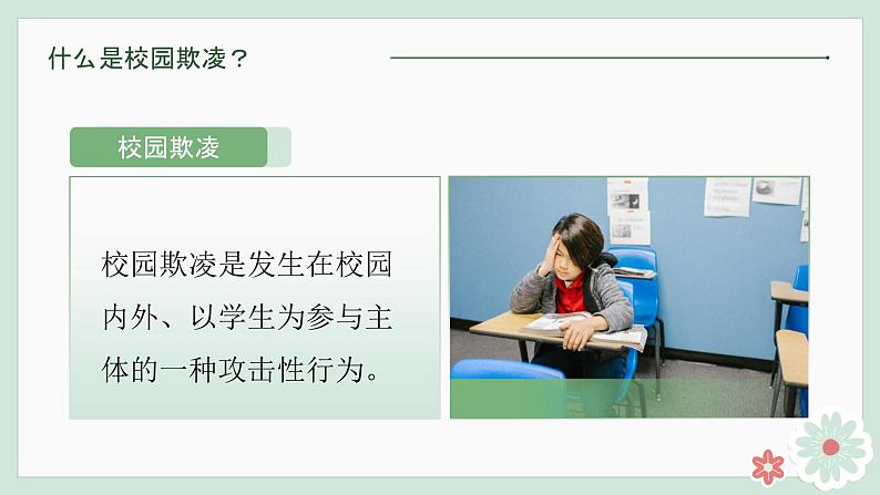 第十三课 让阳光照进来《愿所有青春都被温柔以待》课件04