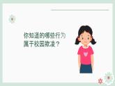 第十三課 讓陽(yáng)光照進(jìn)來(lái)《愿所有青春都被溫柔以待》課件