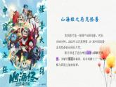 第十三課讓陽(yáng)光照進(jìn)來(lái)《拒絕抑郁+擁抱陽(yáng)光-山海經(jīng)之再見(jiàn)怪獸》課件