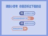 第十四課 驅(qū)散嫉妒的陰云 《捍衛(wèi)真相 排除偏見 雪怪大冒險—電影賞析》課件