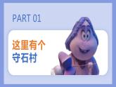 第十四課 驅(qū)散嫉妒的陰云 《捍衛(wèi)真相 排除偏見 雪怪大冒險—電影賞析》課件