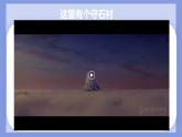 第十四課 驅(qū)散嫉妒的陰云 《捍衛(wèi)真相 排除偏見 雪怪大冒險—電影賞析》課件
