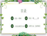 第十八课 感悟生命_我的生命之树_课件