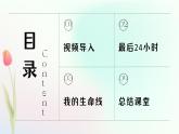 第十八课 感悟生命_生如夏花绚烂_课件
