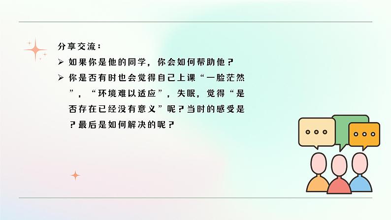 第十八课 感悟生命_生如夏花绚烂_课件05