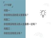 第十八课 感悟生命《一边走，一边找》课件