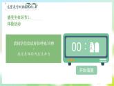 第十八课 感悟生命《感悟生命真谛，绚烂生命光彩》课件
