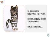 第十八课 感悟生命《活了一百万零一次的猫》课件