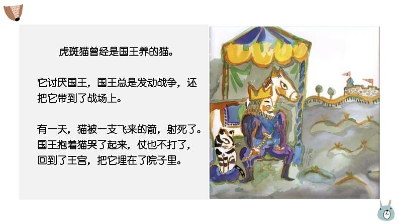 第十八课 感悟生命《活了一百万零一次的猫》课件第5页