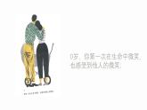 第十八课 感悟生命《生命银行》课件