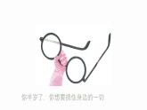 第十八课 感悟生命《生命银行》课件