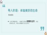 第十八课+感悟生命_我的生命真美好_课件