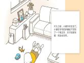第十八课+感悟生命《后来呢，后来怎么了》课件