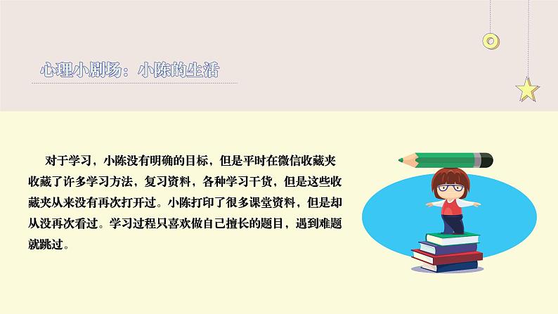 第十七课 拒绝懒惰和拖延《摆脱假努力 实现真自律》课件第5页