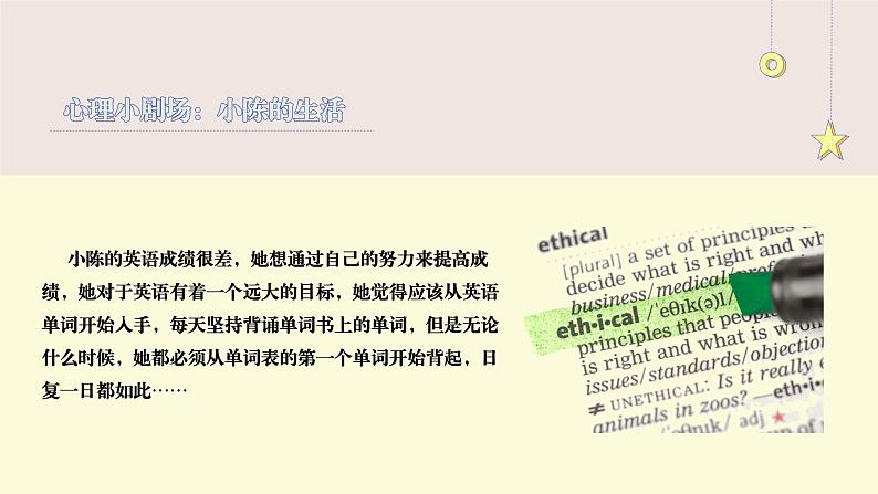 第十七课 拒绝懒惰和拖延《摆脱假努力 实现真自律》课件第6页
