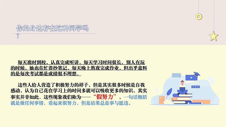 第十七课 拒绝懒惰和拖延《摆脱假努力 实现真自律》课件第8页