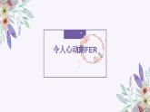 +九年級(jí)+第十八課+生涯發(fā)展早規(guī)劃《令人心動(dòng)的OFFER》課件