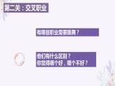 +九年級(jí)+第十八課+生涯發(fā)展早規(guī)劃《令人心動(dòng)的OFFER》課件