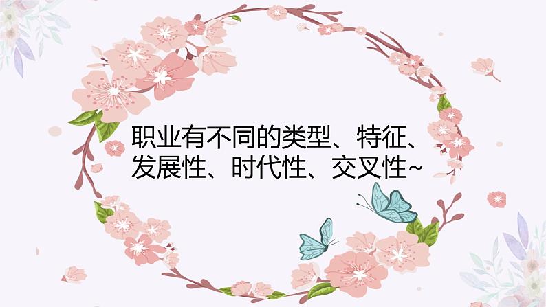 +九年级+第十八课+生涯发展早规划《令人心动的OFFER》课件第8页