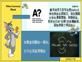 第十四课 战胜挫折，走向成功 课件