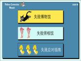 第十四课 战胜挫折，走向成功 课件