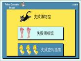 第十四课 战胜挫折，走向成功 课件