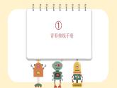 第十四課 青春期的變化——青春修煉手冊  課件