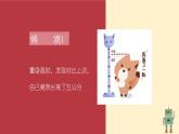 第十四課 青春期的變化——青春修煉手冊  課件